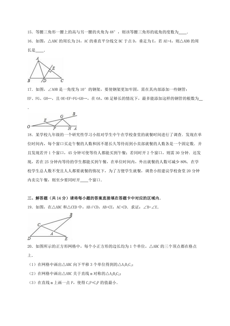 八年级数学上学期第一次月考试卷（含解析） 新人教版 (5)_第3页