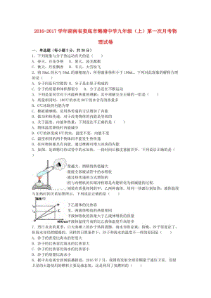 九年級(jí)物理上學(xué)期第一次月考試卷（含解析） 新人教版31