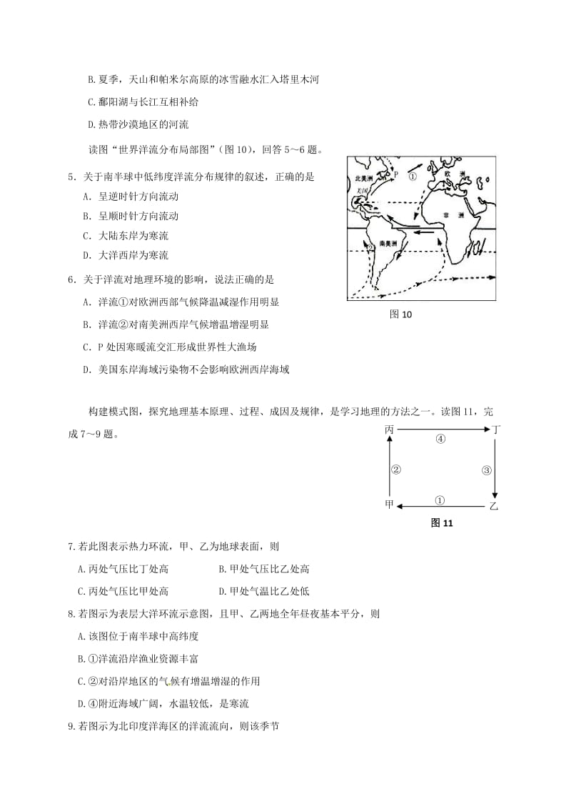 高一地理上学期第二次（10月）月考试题 (2)_第2页