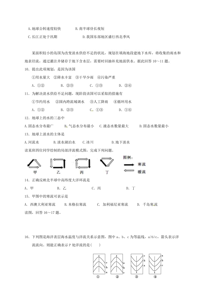 高一地理上学期第二次（10月）月考试题 (2)_第3页