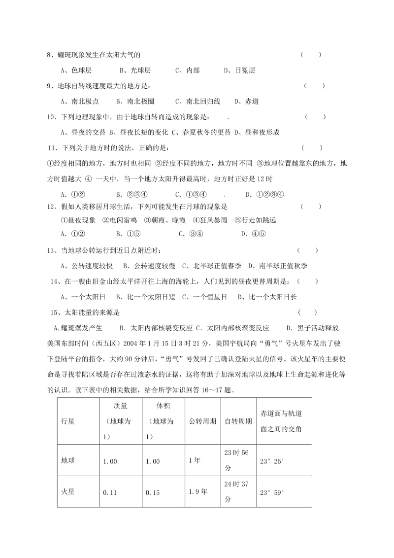 高一地理上学期第一次月考试题2 (2)_第2页