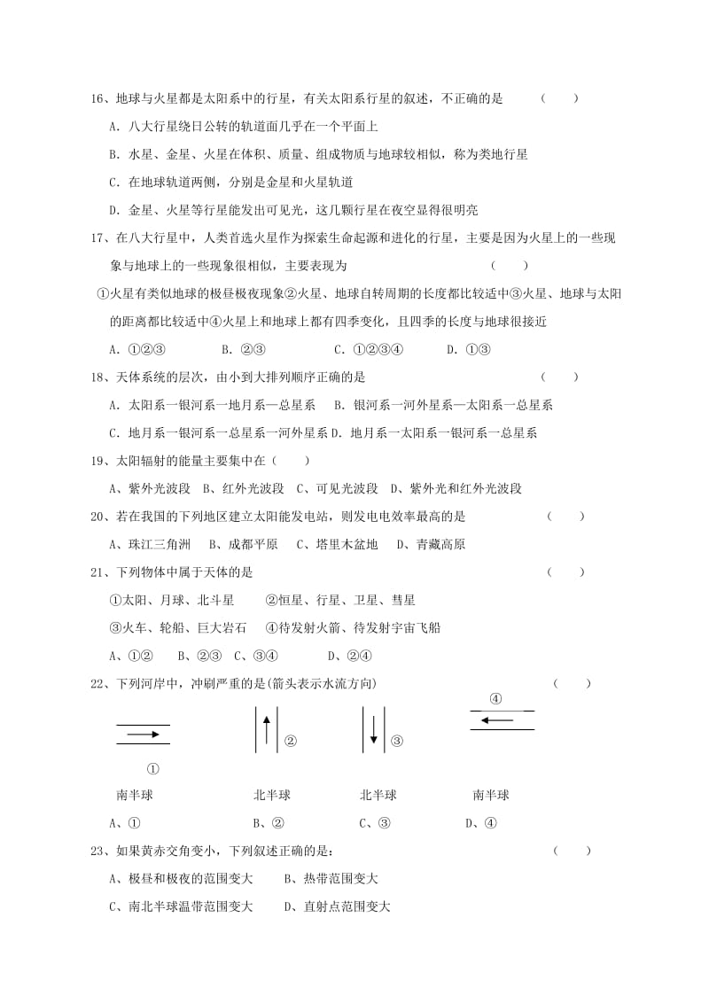 高一地理上学期第一次月考试题2 (2)_第3页