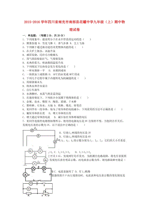 九年級(jí)物理上學(xué)期期中試卷（含解析） 新人教版01