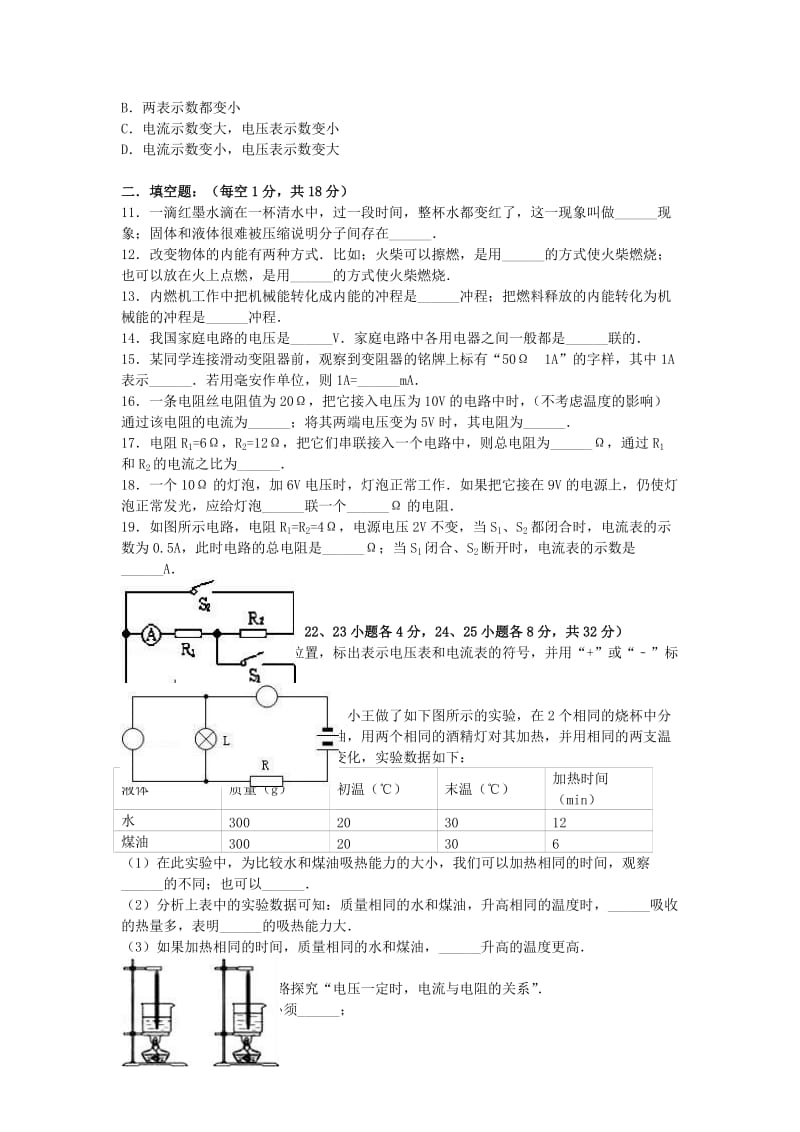 九年级物理上学期期中试卷（含解析） 新人教版01_第2页