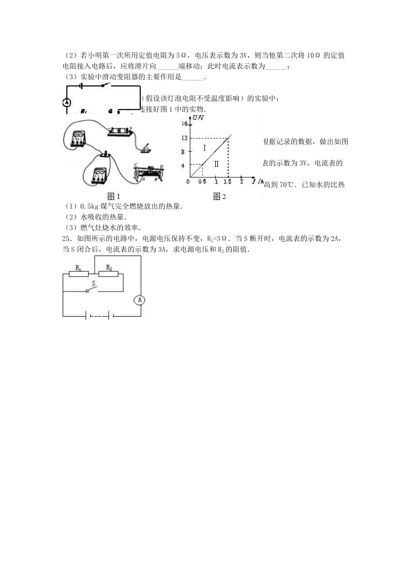 九年级物理上学期期中试卷（含解析） 新人教版01_第3页