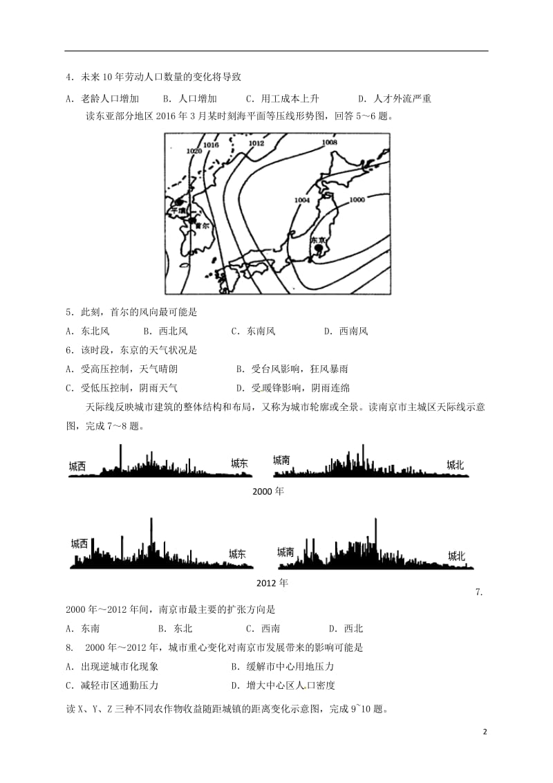 高三地理上学期第一次月考试题 (6)_第2页