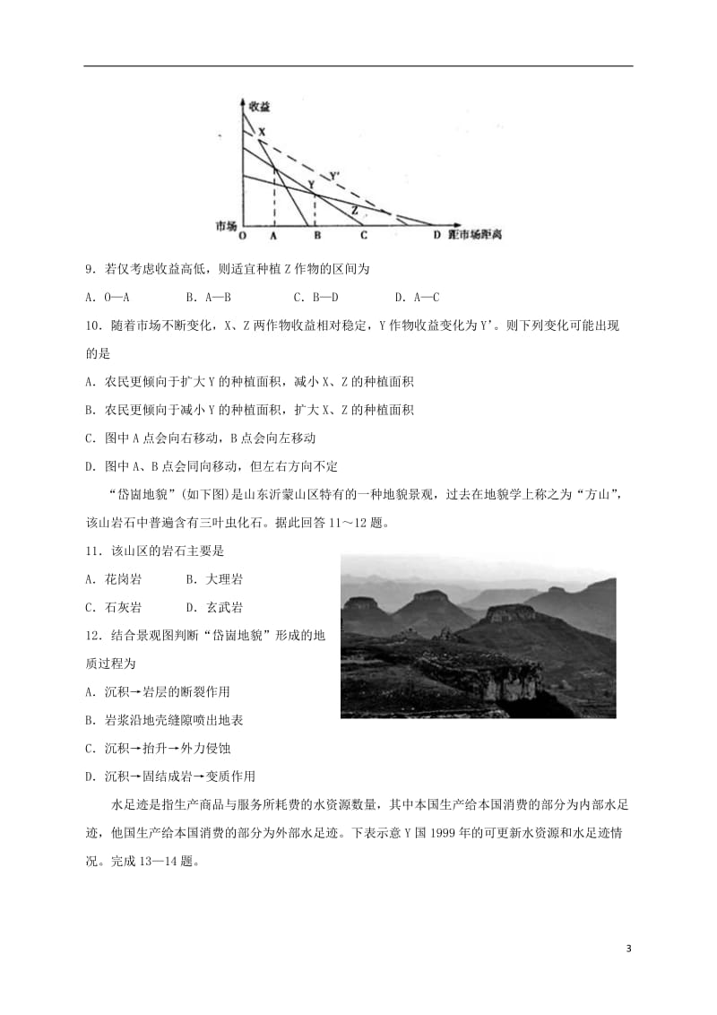 高三地理上学期第一次月考试题 (6)_第3页