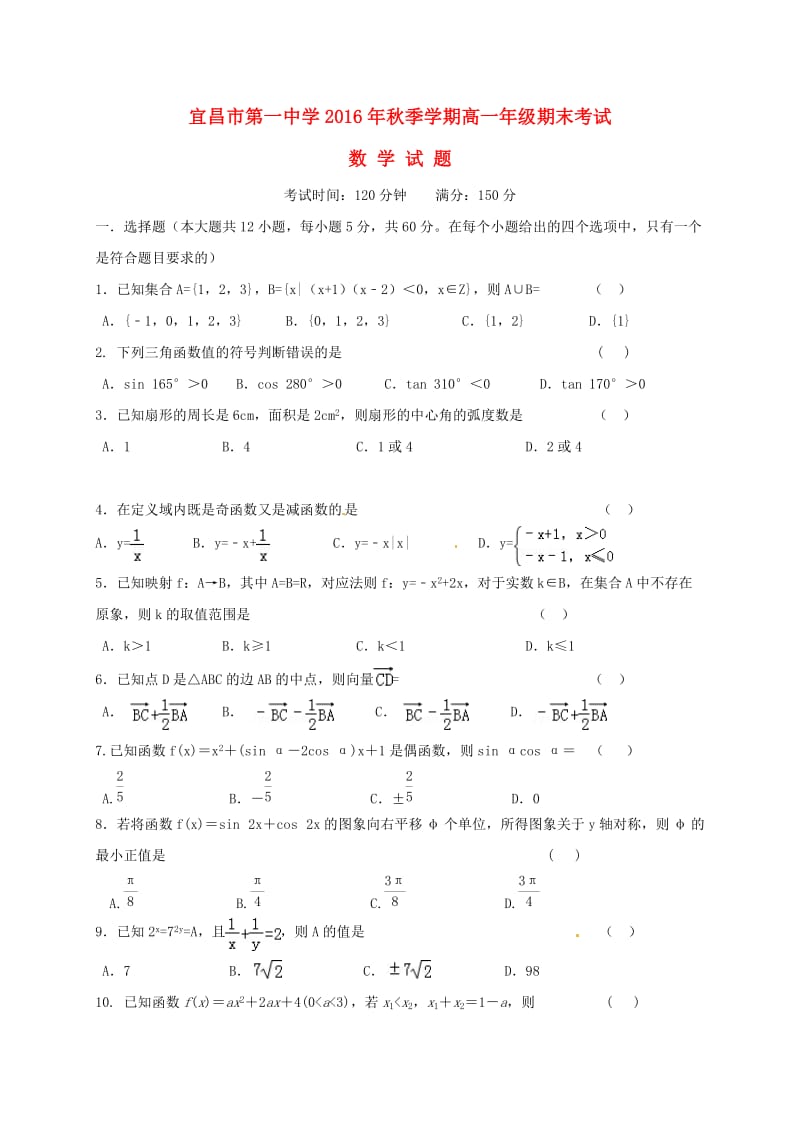 高一数学上学期期末考试试题22_第1页