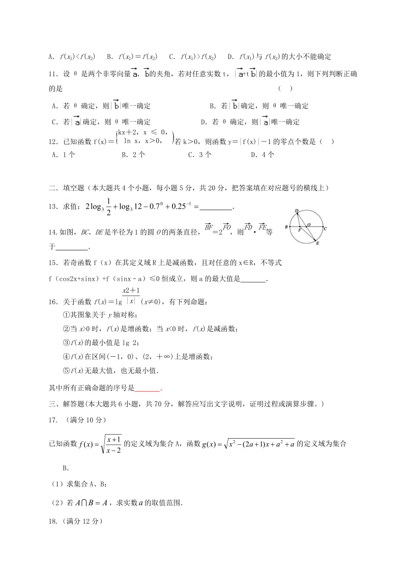 高一数学上学期期末考试试题22_第2页