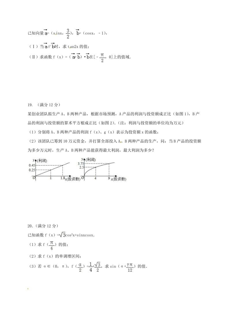 高一数学上学期期末考试试题22_第3页