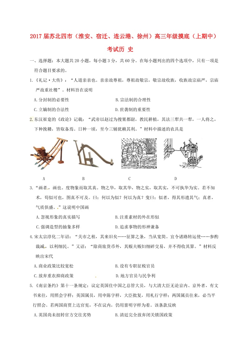 高三历史11月模拟考试试题_第1页