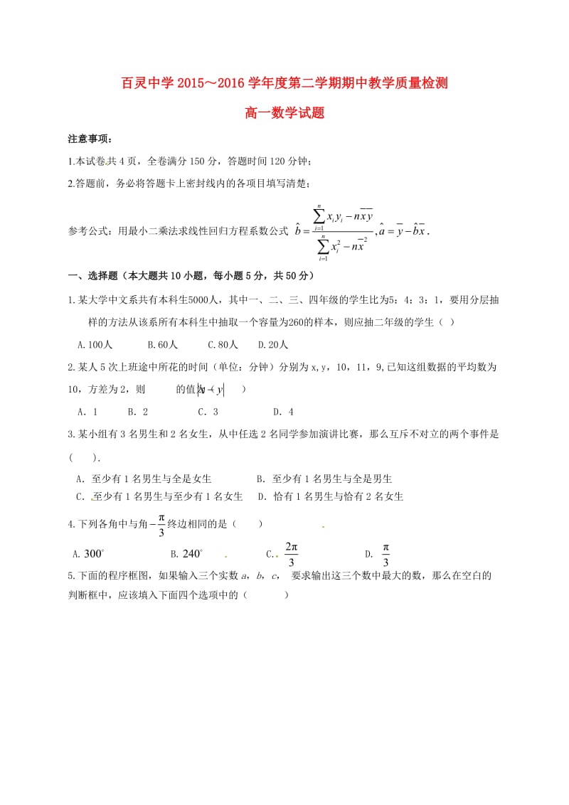 高一数学下学期期中试题（无答案）3_第1页