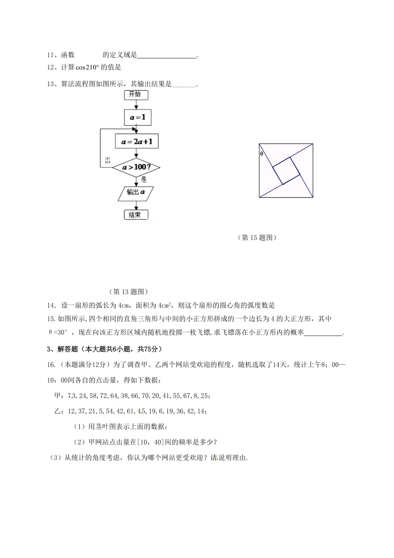 高一数学下学期期中试题（无答案）3_第3页