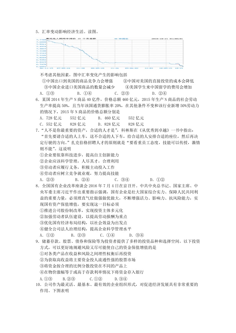 高一政治上学期期中试题（理创班）_第2页