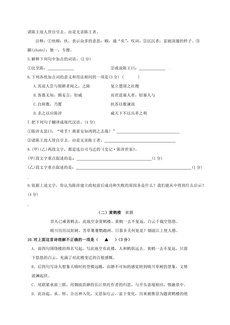 九年级语文上学期第一次月考试题 苏教版4_第3页