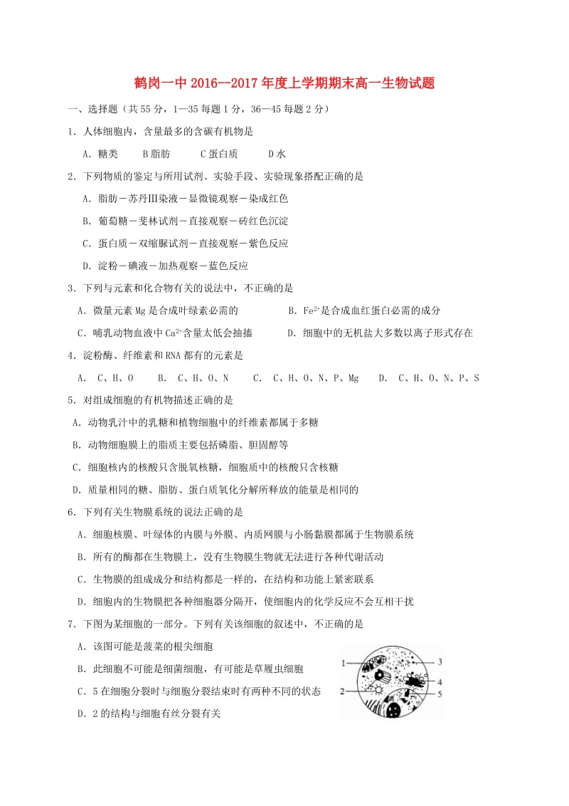 高一生物上学期期末考试试题141_第1页