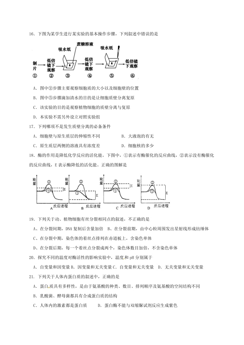 高一生物上学期期末考试试题141_第3页