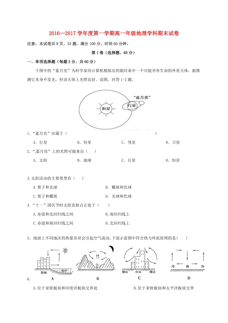 高一地理上学期期末考试试题91_第1页