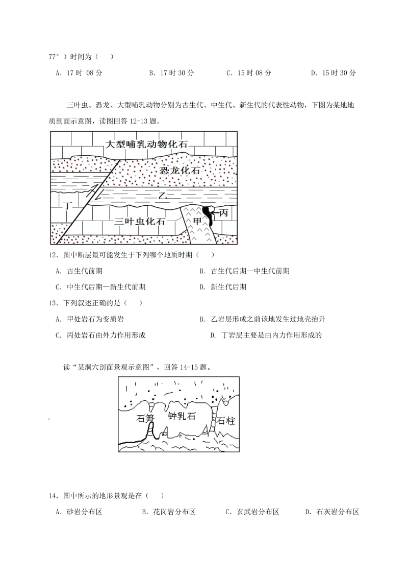 高一地理上学期期末考试试题91_第3页