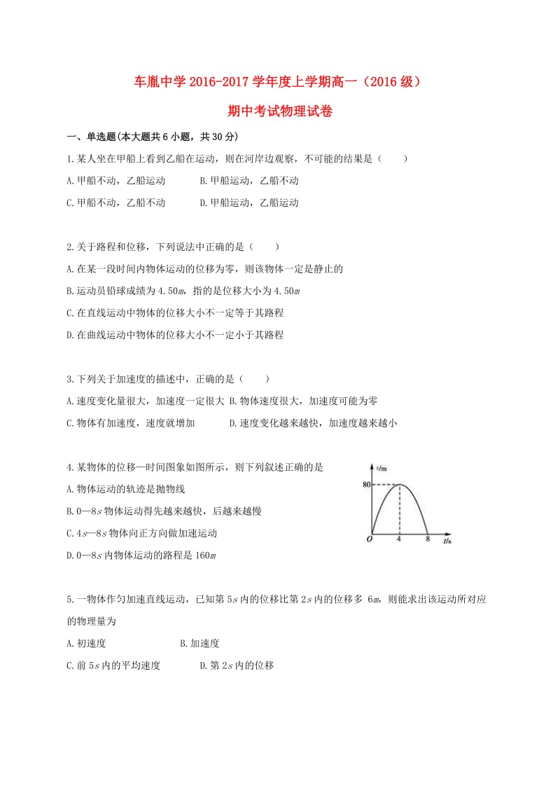 高一物理上学期期中试题74_第1页