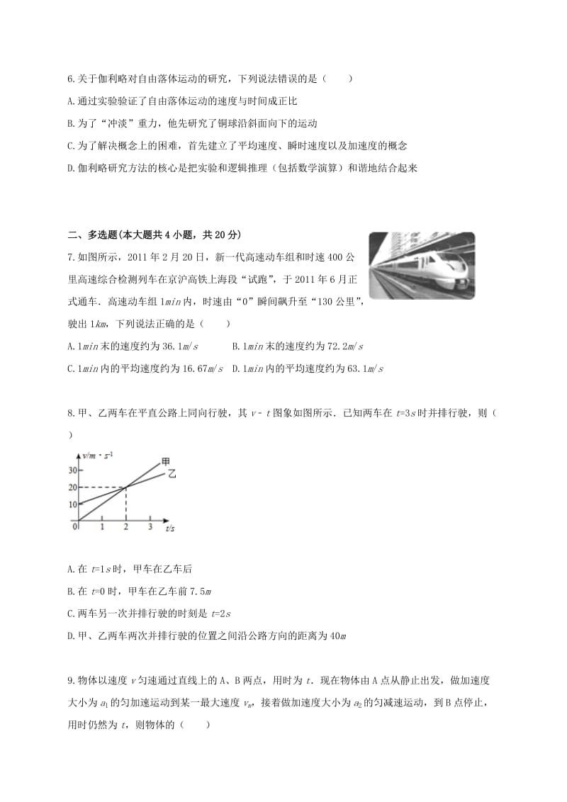 高一物理上学期期中试题74_第2页