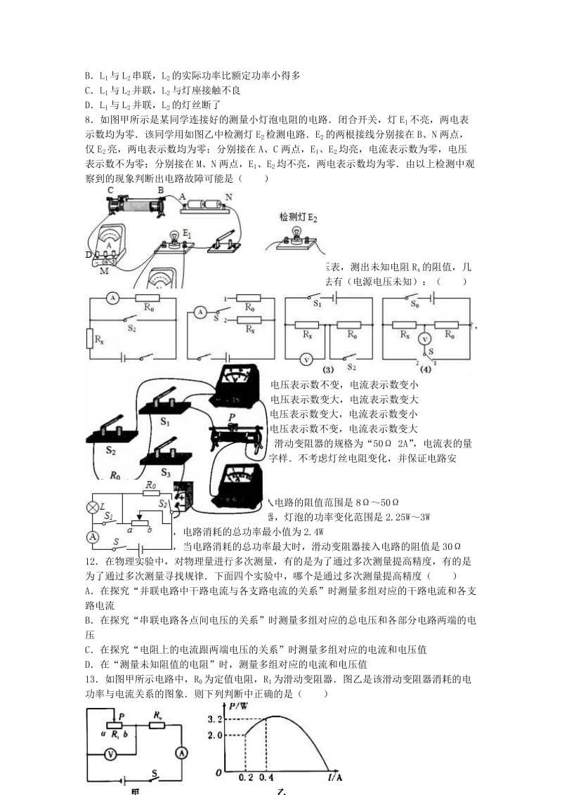 九年级物理上学期期末试卷（含解析） 新人教版41 (2)_第2页