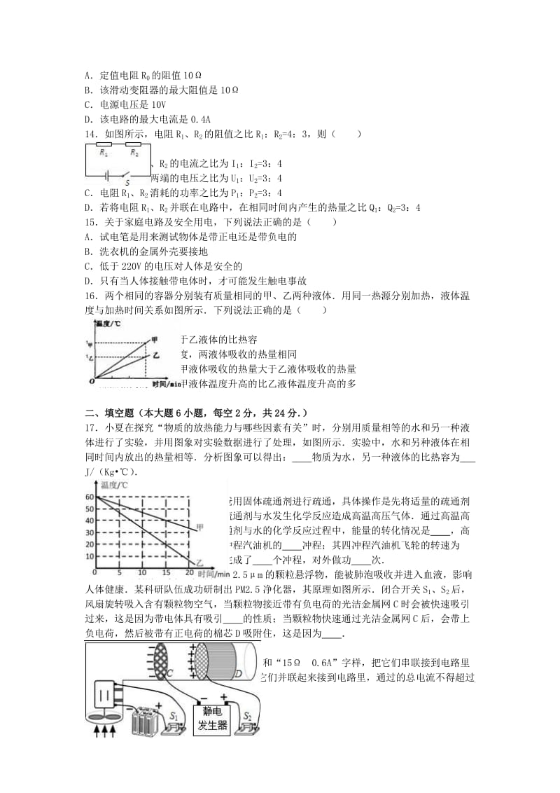 九年级物理上学期期末试卷（含解析） 新人教版41 (2)_第3页