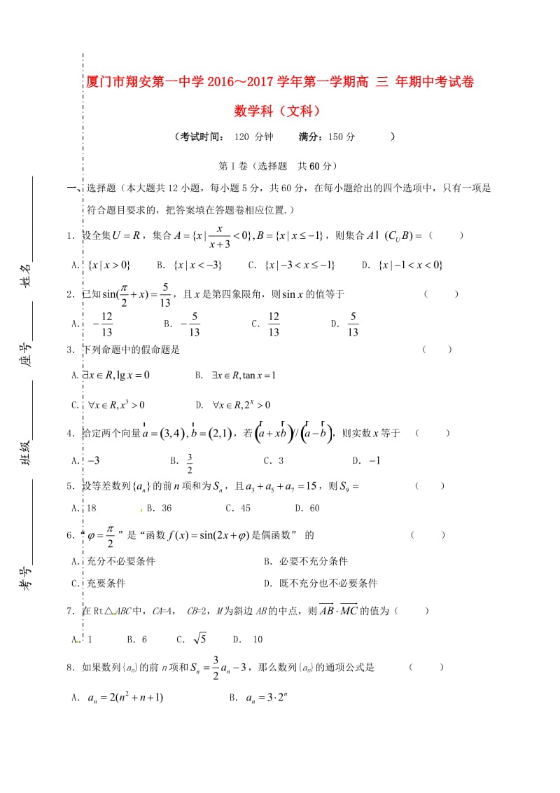 高三数学上学期期中试题 文23_第1页