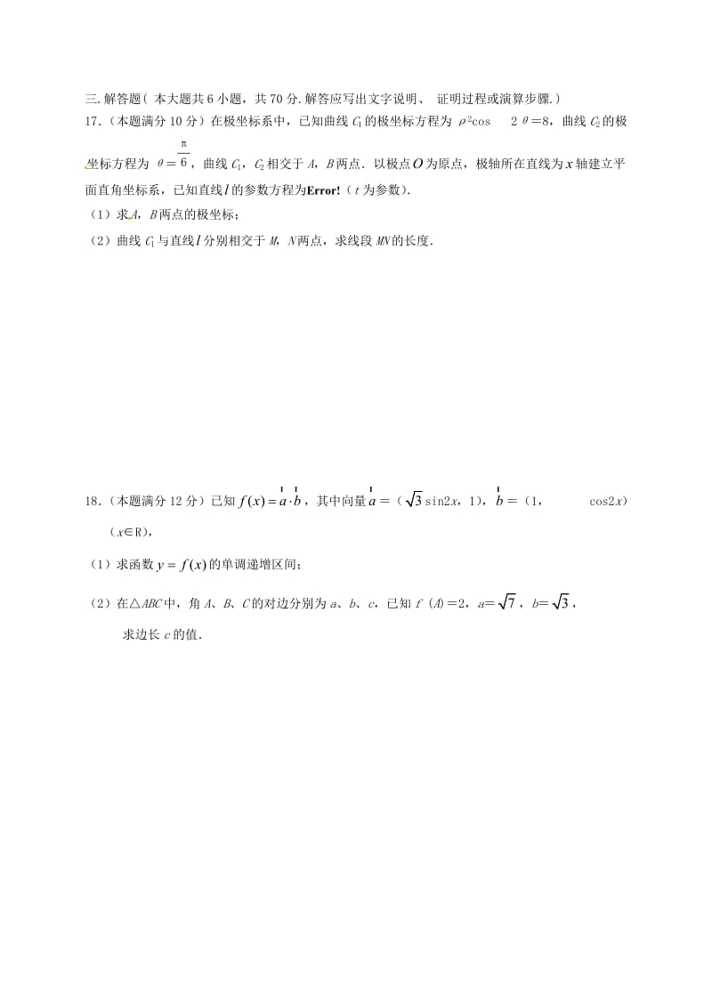 高三数学上学期期中试题 文23_第3页