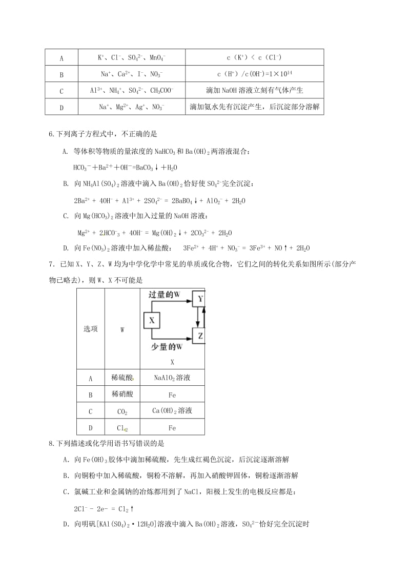 高三化学上学期第一次教学诊断考试试题_第2页