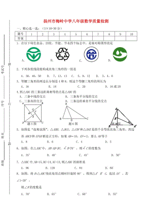 八年級數(shù)學上學期第一次月考試題 蘇科版8