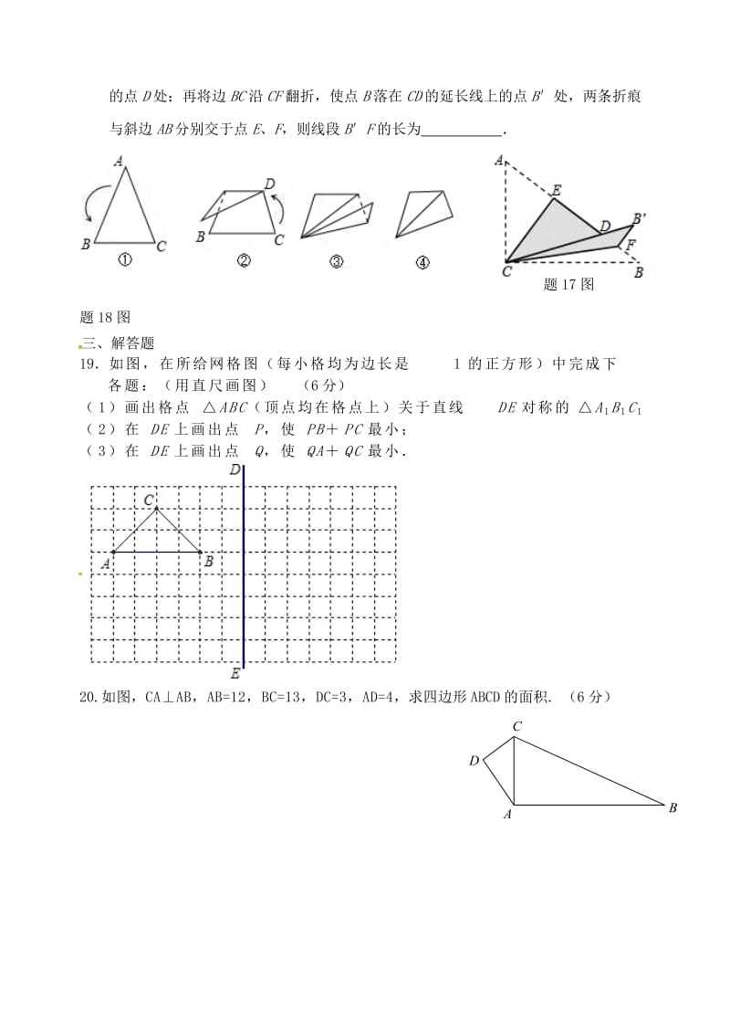 八年级数学上学期第一次月考试题 苏科版8_第3页