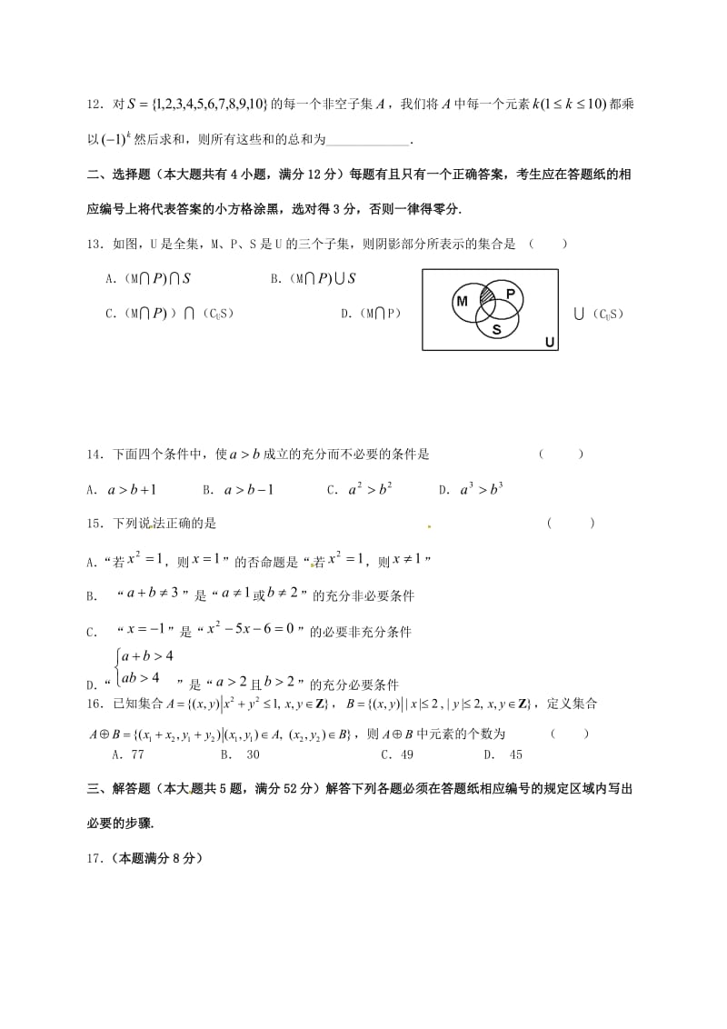 高一数学10月学习水平检查试题_第2页