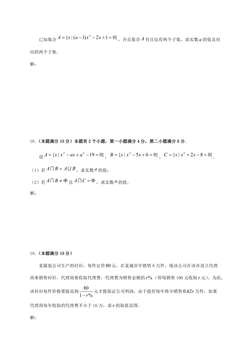 高一数学10月学习水平检查试题_第3页