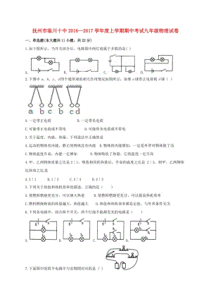 九年級物理上學期期中試題 新人教版2