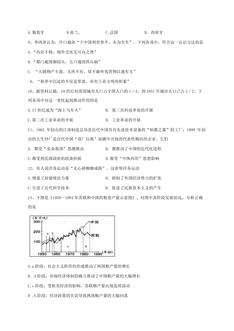 高一历史下学期期末考试试题7_第2页