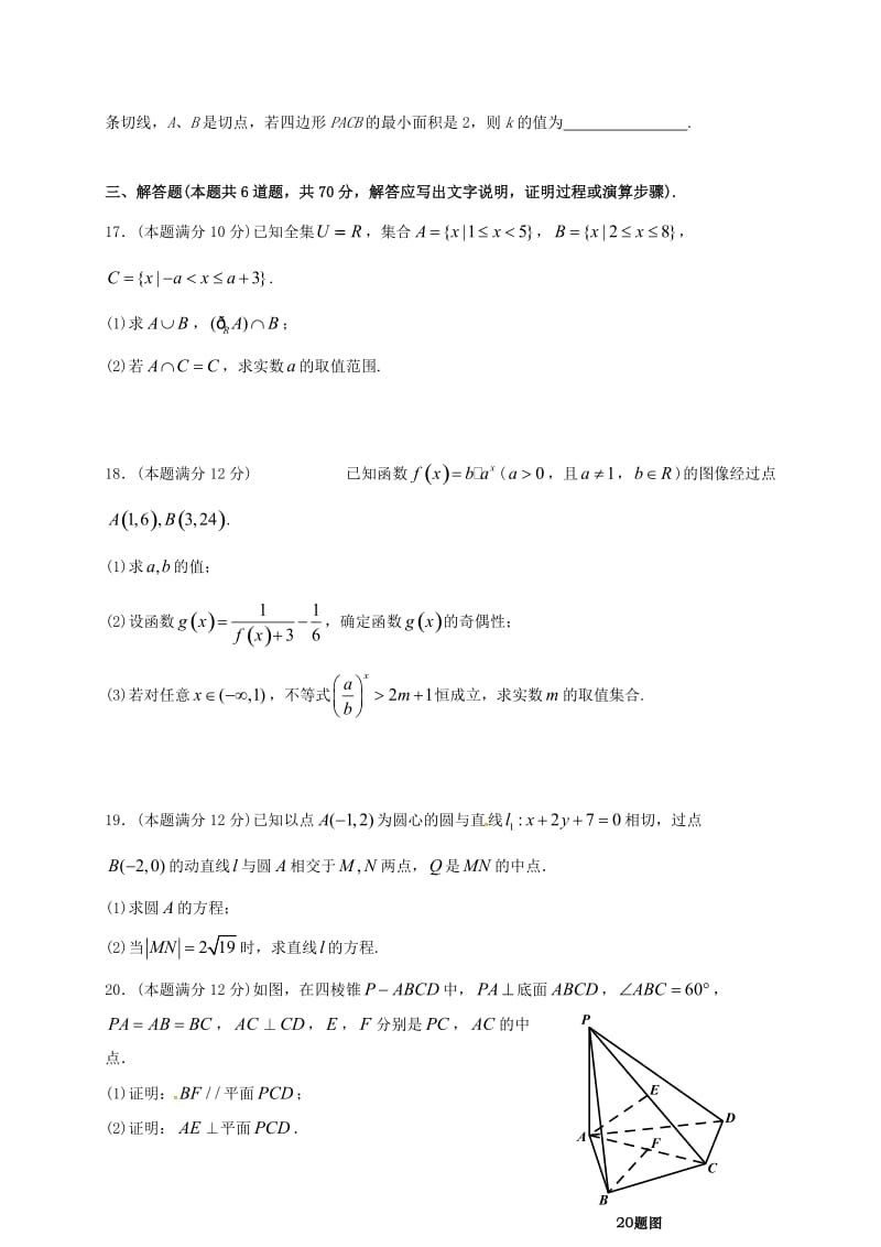 高一数学下学期期初考试试题 理_第3页