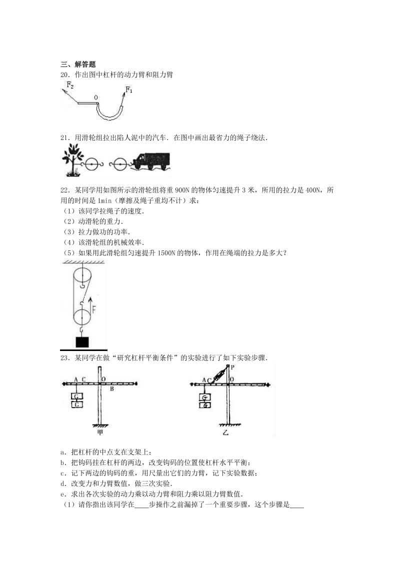 九年级物理上学期第二次月考试卷（含解析） 苏科版_第3页