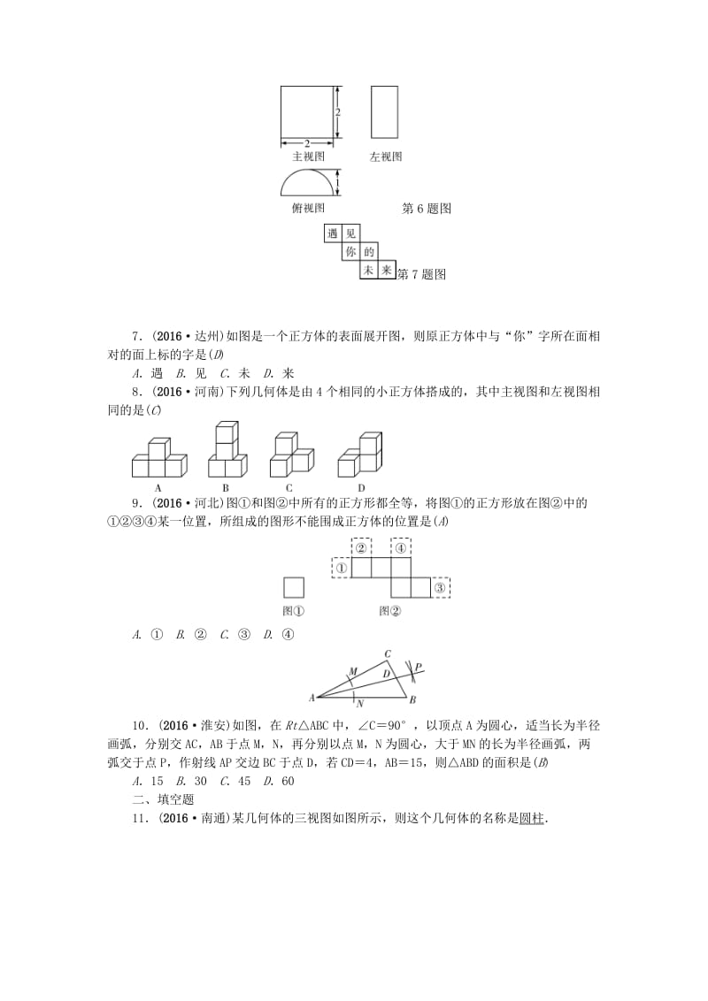 中考数学总复习 第23讲 几何作图、视图与投影试题1_第2页