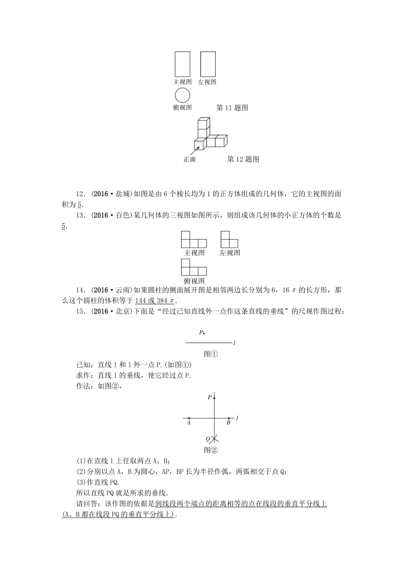 中考数学总复习 第23讲 几何作图、视图与投影试题1_第3页