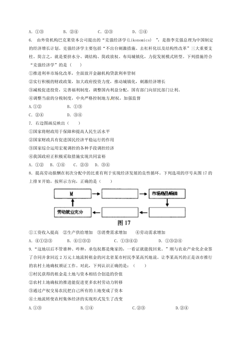 高三政治上学期第三次月考试题3_第2页