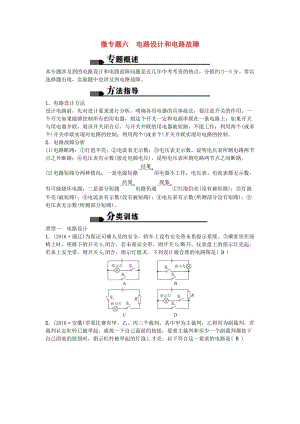 中考物理 微專題六 電路設(shè)計(jì)和電路故障試題1