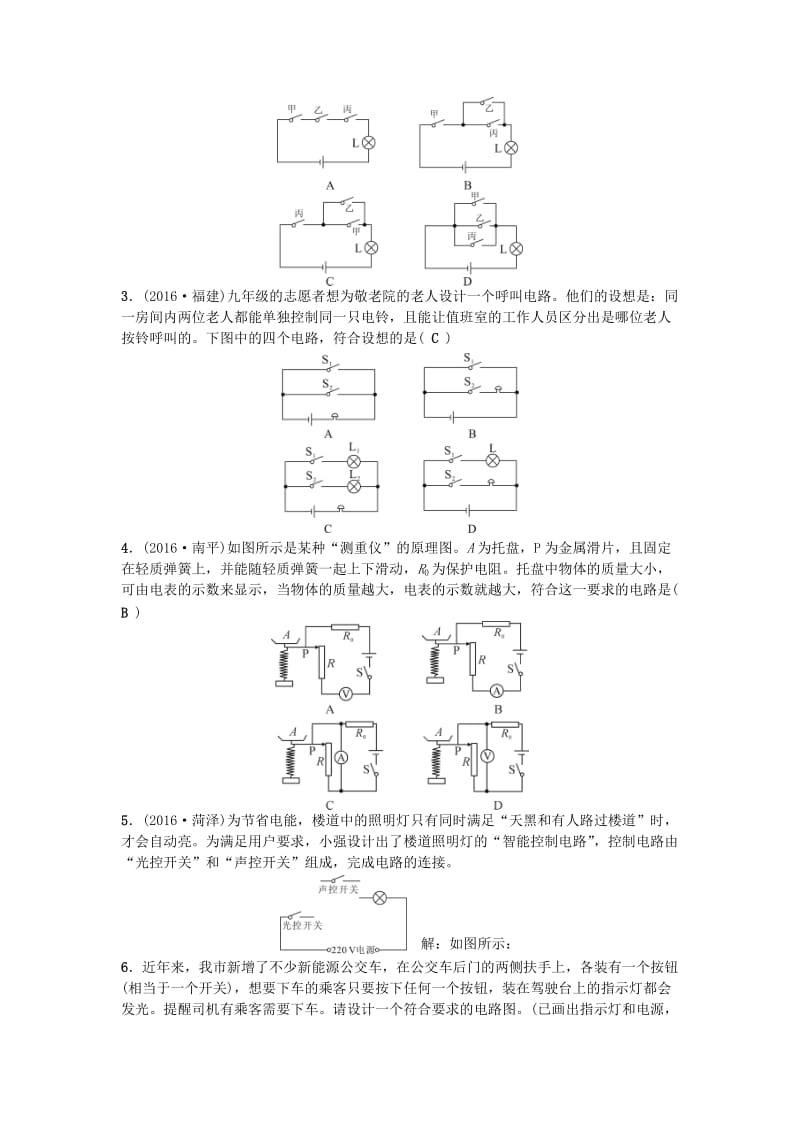 中考物理 微专题六 电路设计和电路故障试题1_第2页