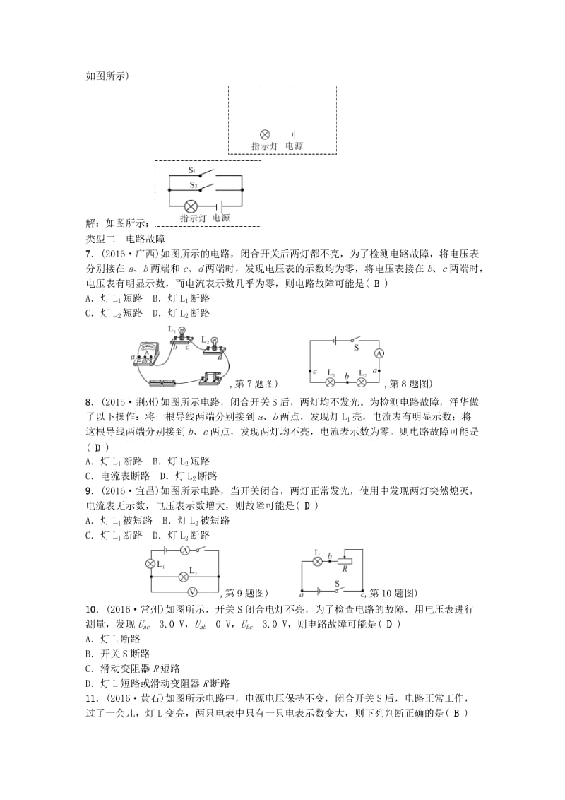 中考物理 微专题六 电路设计和电路故障试题1_第3页