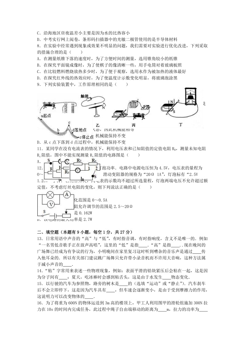 九年级物理下学期第一次月考试卷（含解析） 新人教版2 (2)_第2页