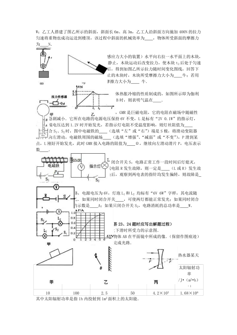 九年级物理下学期第一次月考试卷（含解析） 新人教版2 (2)_第3页