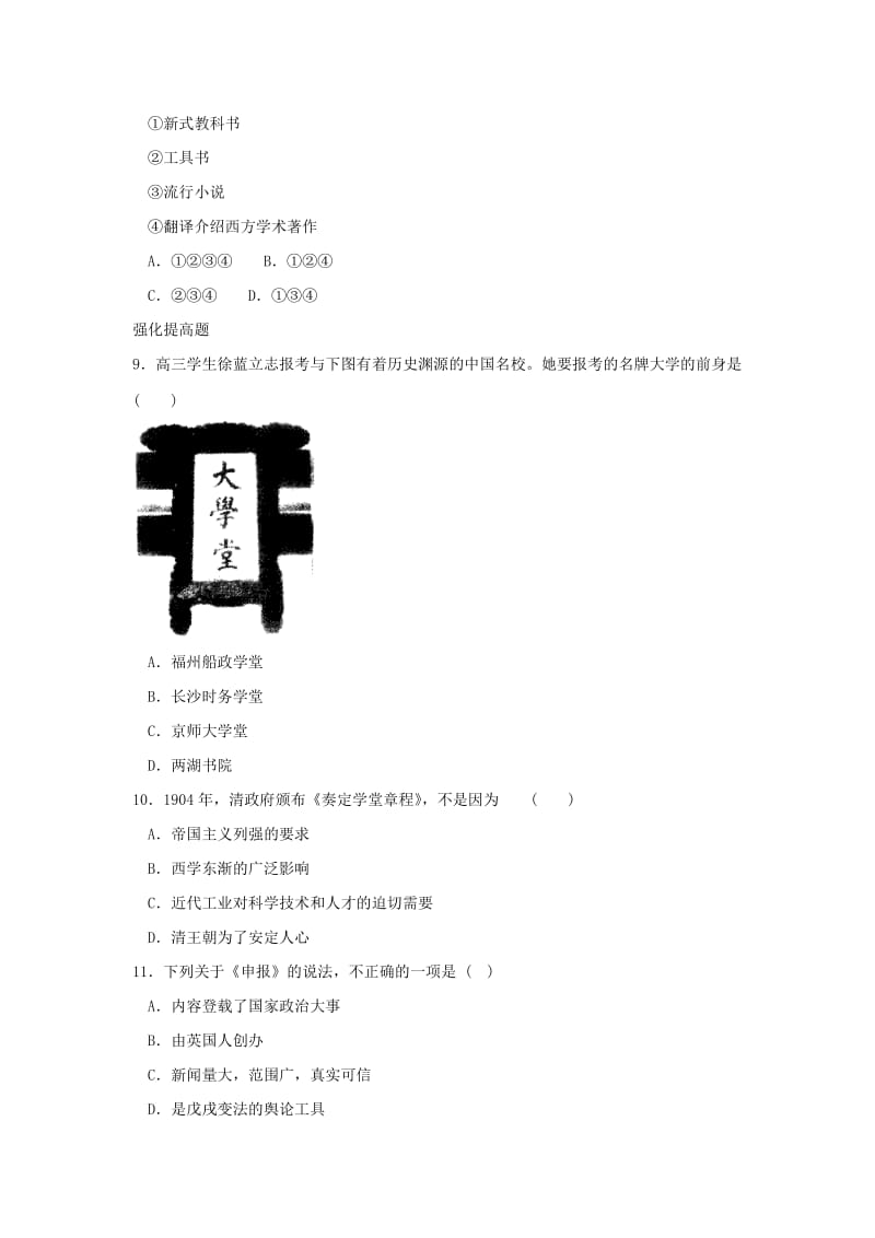 八年级历史上册 第10课 清末民初的文化与教育同步习题2 北师大版_第2页