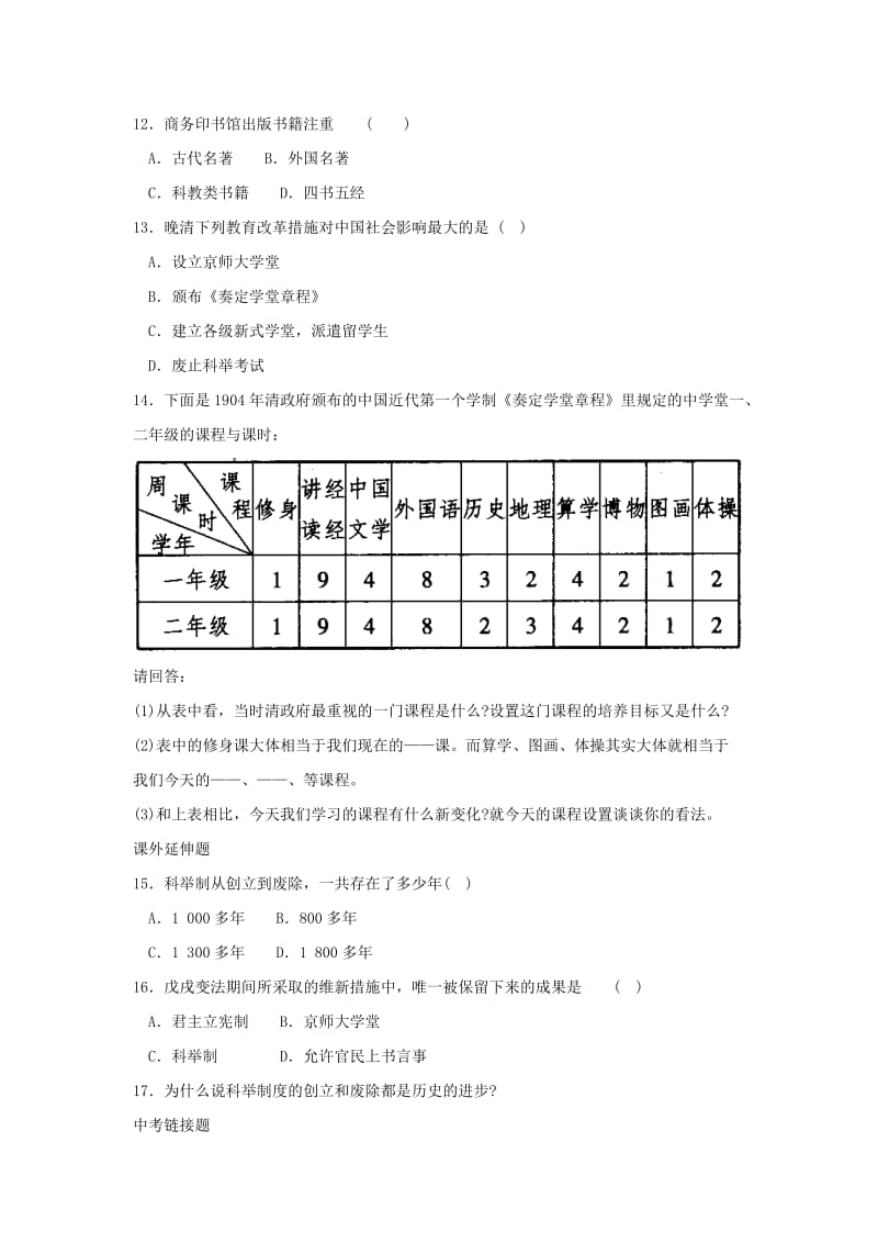 八年级历史上册 第10课 清末民初的文化与教育同步习题2 北师大版_第3页