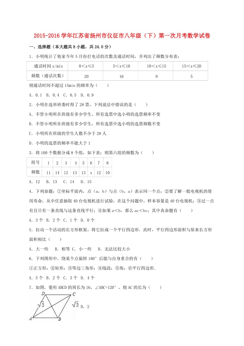 八年级数学下学期第一次月考试卷（含解析） 新人教版 (4)_第1页