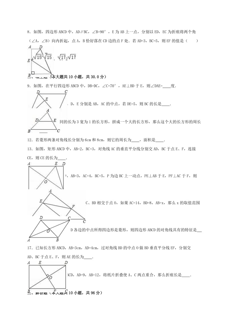 八年级数学下学期第一次月考试卷（含解析） 新人教版 (4)_第2页